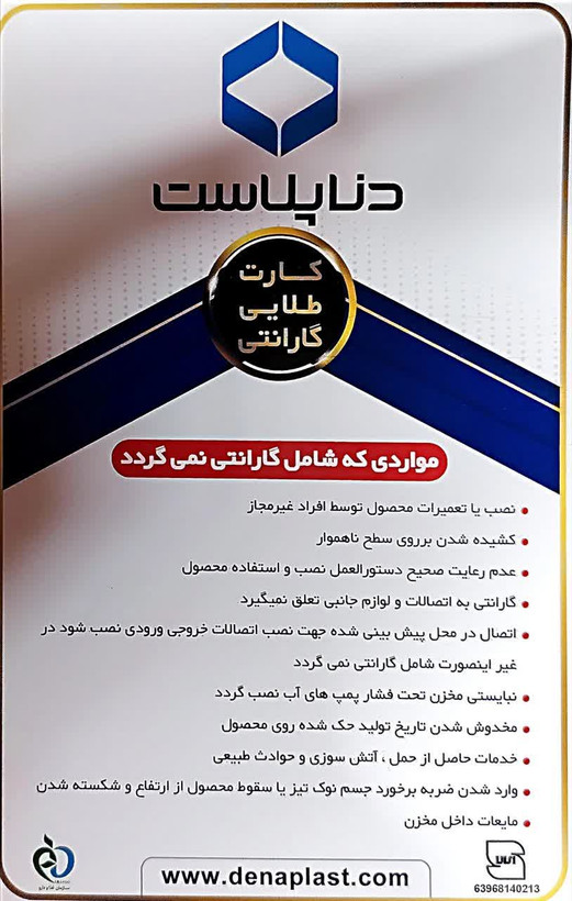 مخزن سه لایه عمودی دنا پلاست