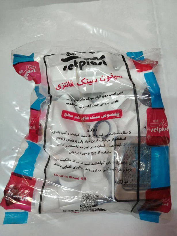 سیفون فانتزی مربع دو لگنه ست پلاست
