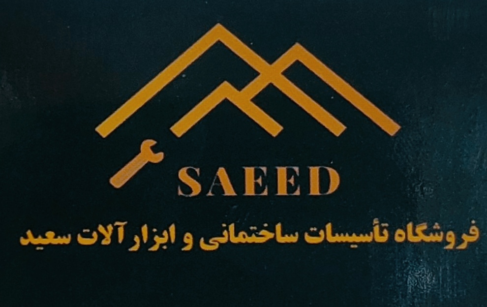 ابزارسعید